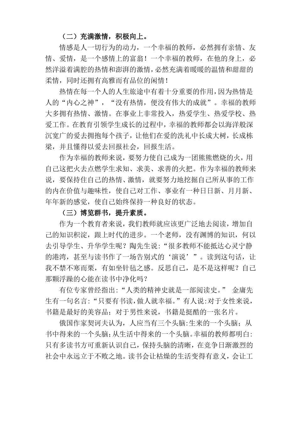 如何提升教师的职业幸福感？_第3页