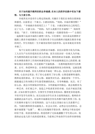 如何提升教师的职业幸福感？