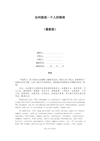 如何提高一个人的情商