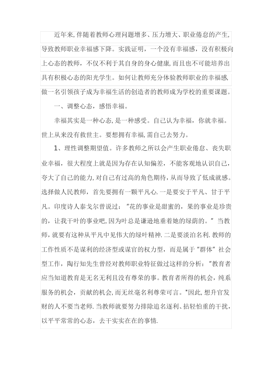 如何提升教师的幸福感_第1页