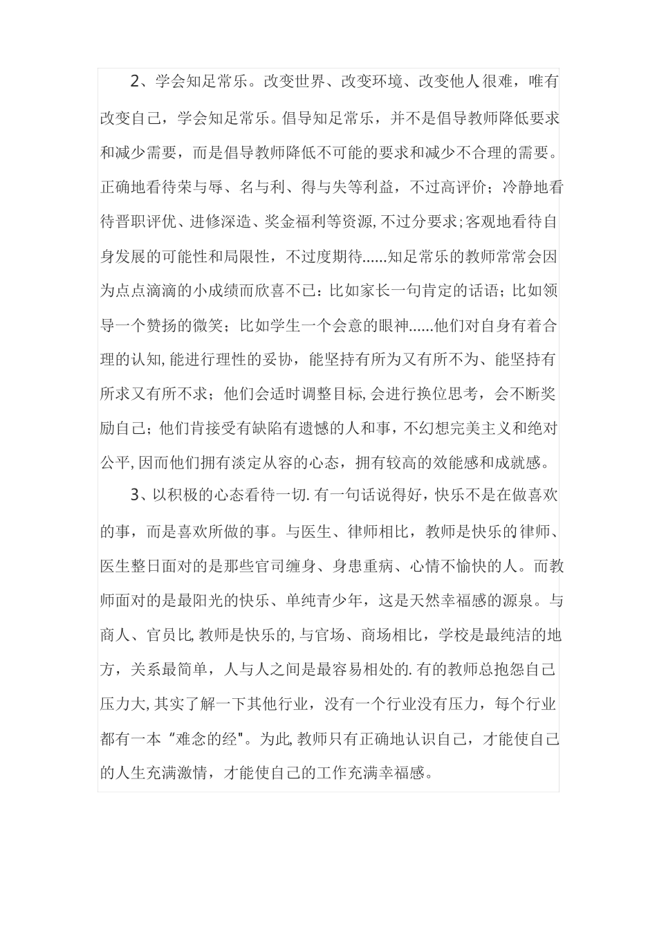 如何提升教师的幸福感_第2页