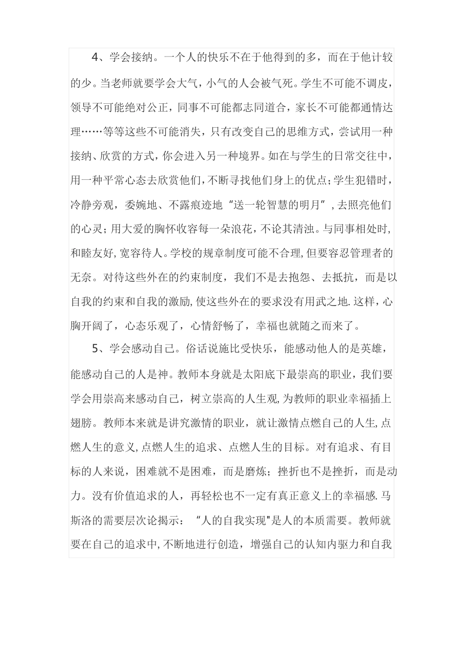 如何提升教师的幸福感_第3页