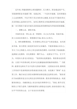 如何提升教师的幸福感