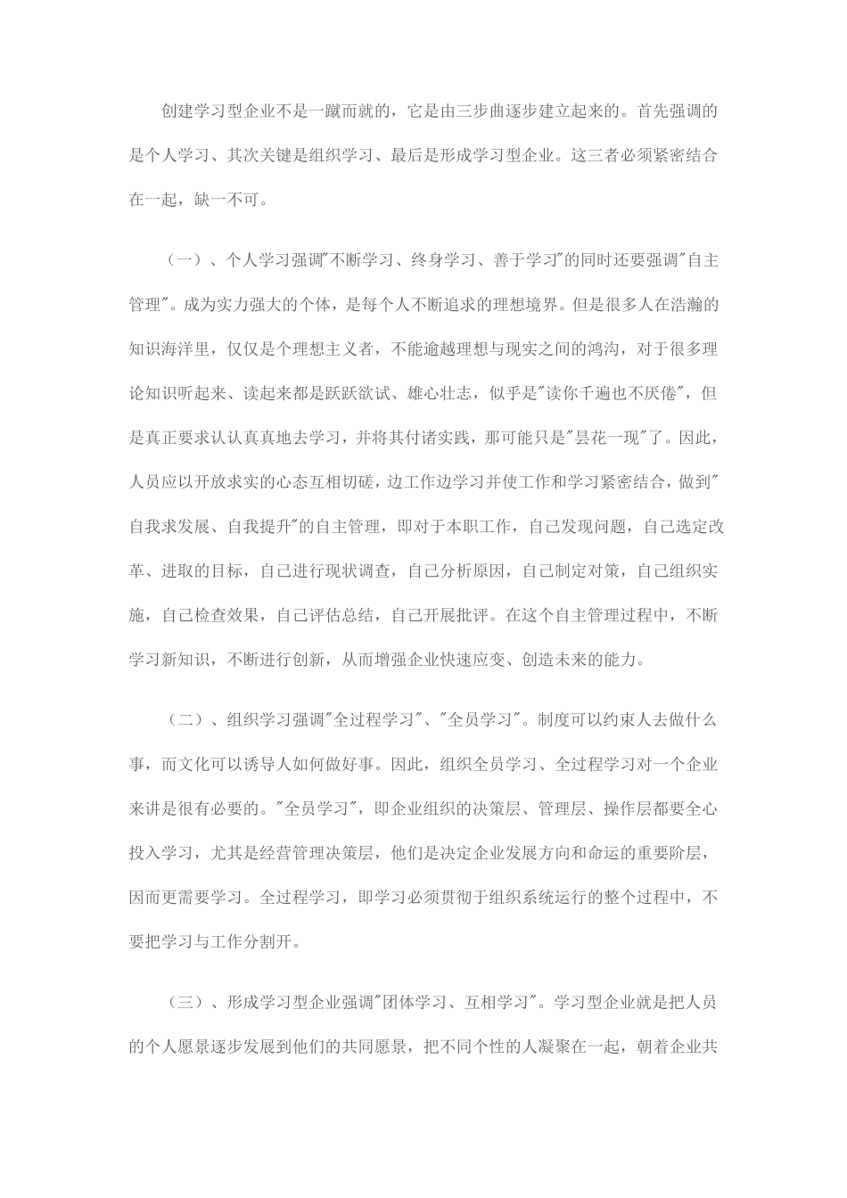 如何提高企业人员素质_第2页