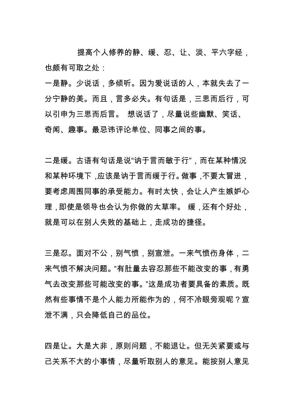 如何提高个人修养_第3页