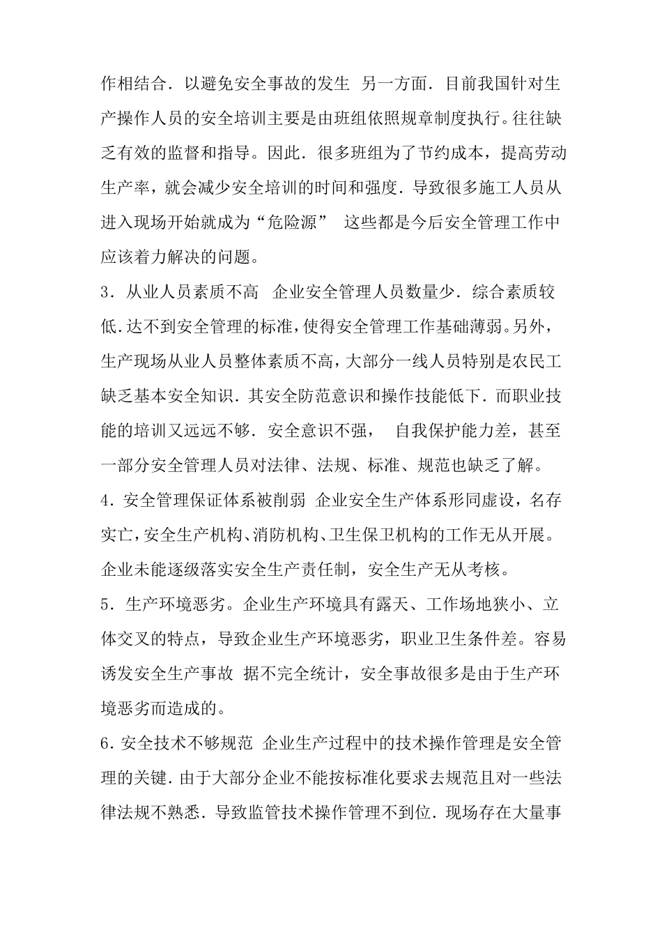 如何提高企业安全生产管理_第2页