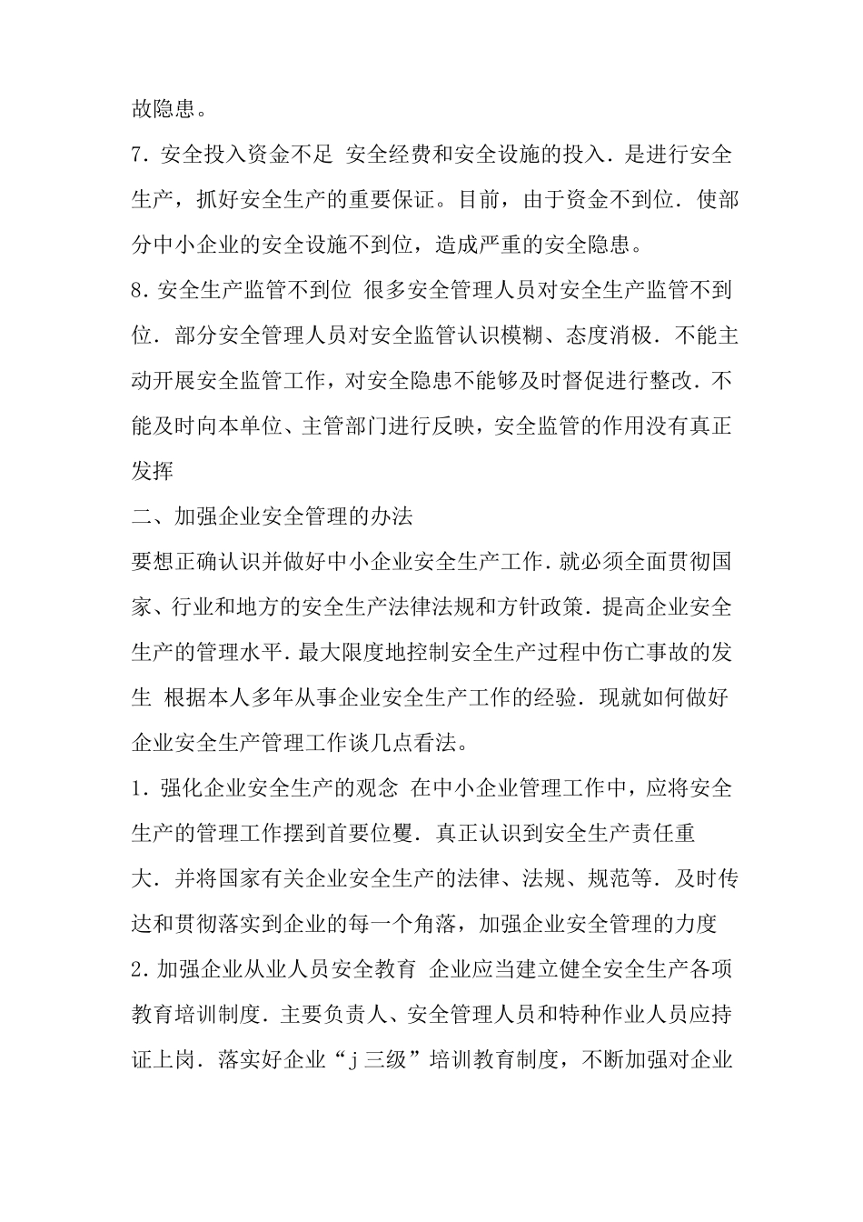 如何提高企业安全生产管理_第3页