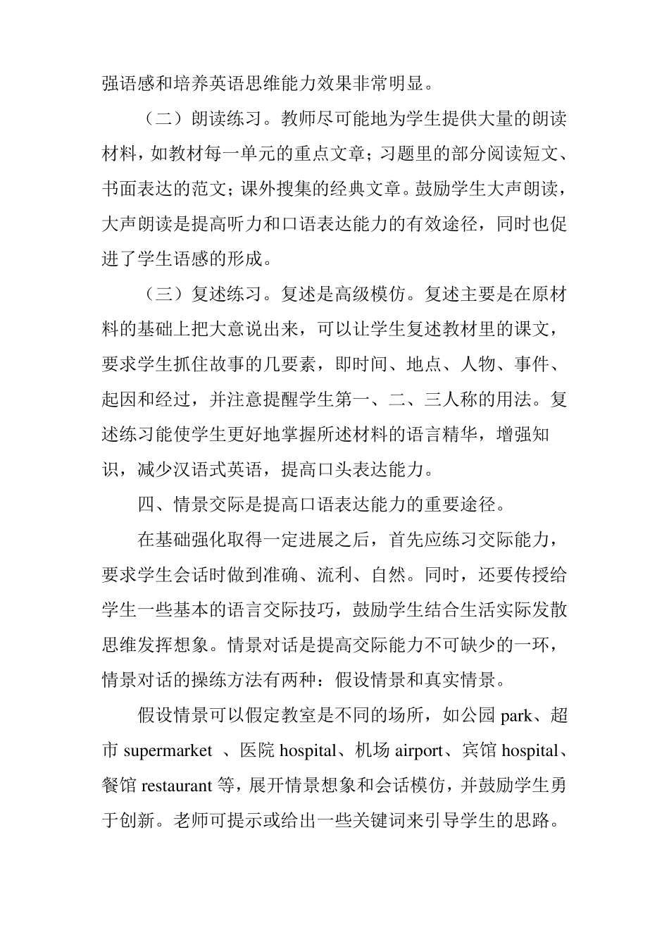 如何提高中学生英语口语表达能力_第3页