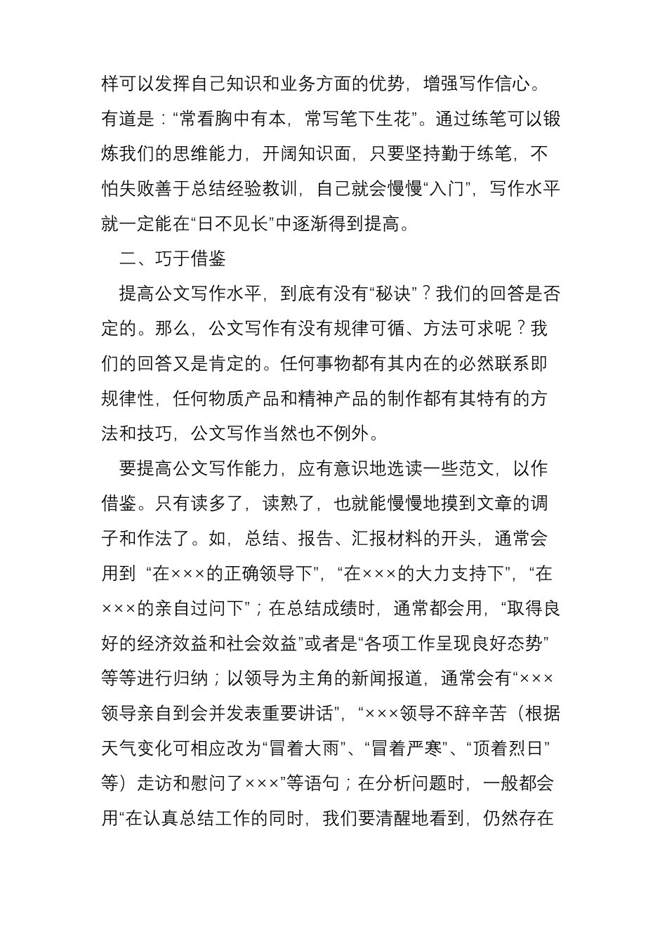 如何提高公文写作能力六要素转载_第2页