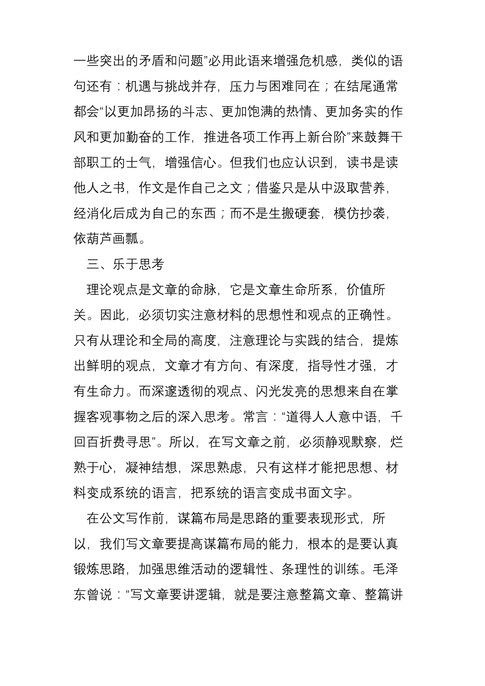 如何提高公文写作能力六要素转载_第3页