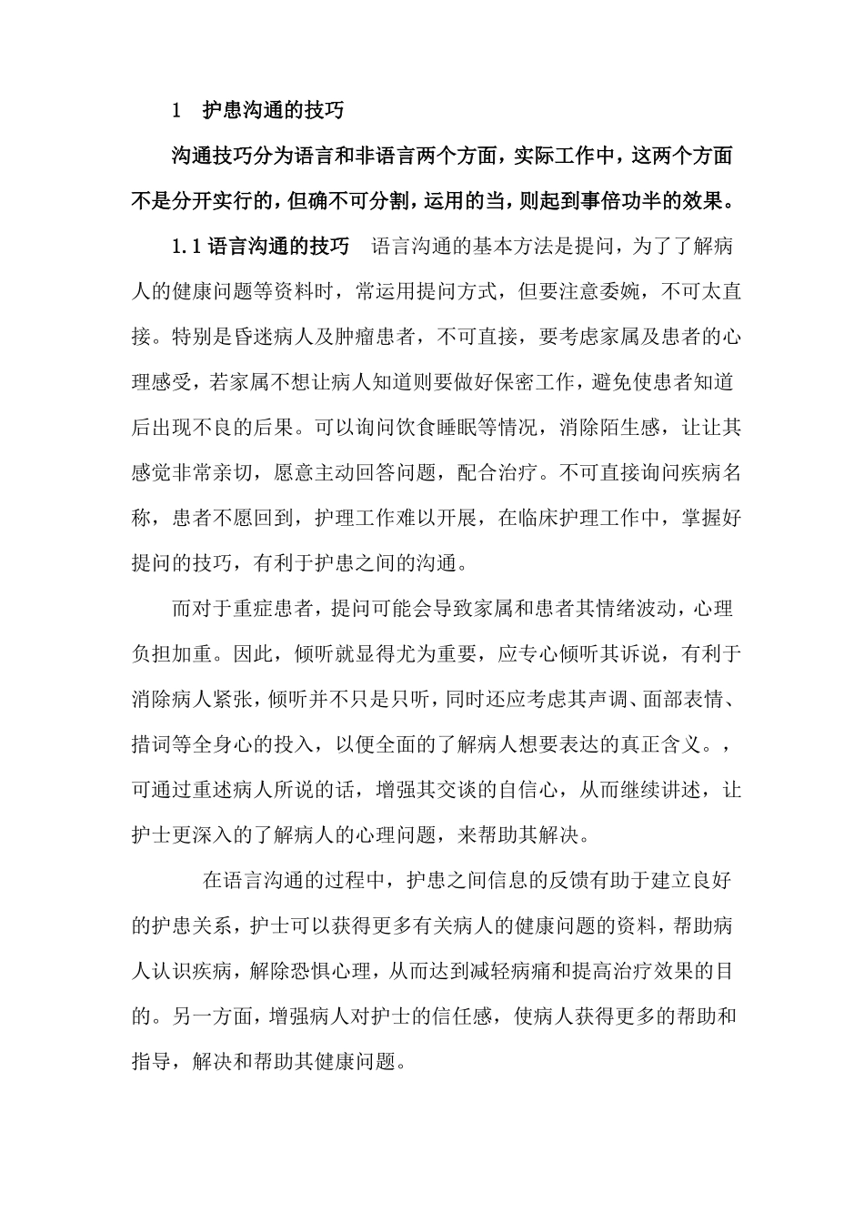 如何提高健康教育的技巧_第2页