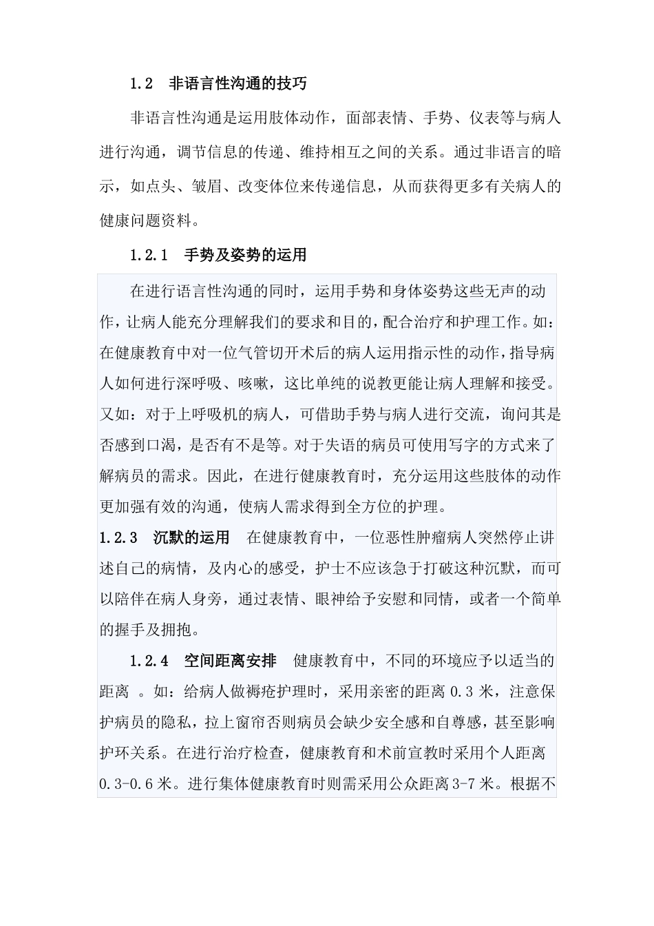 如何提高健康教育的技巧_第3页