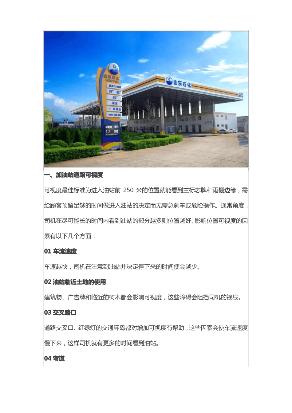 如何提高加油站销量_第2页