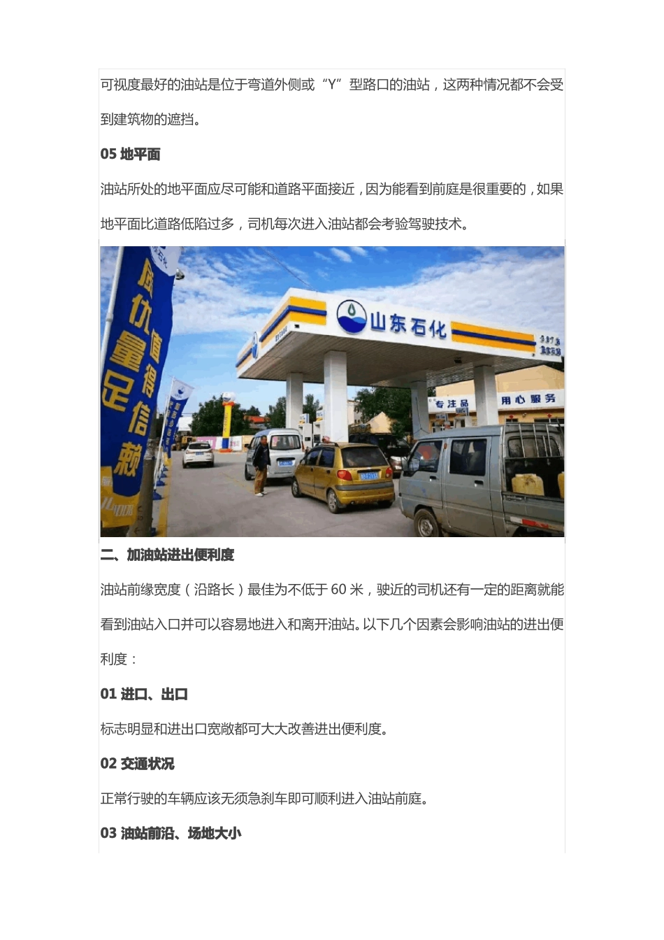 如何提高加油站销量_第3页