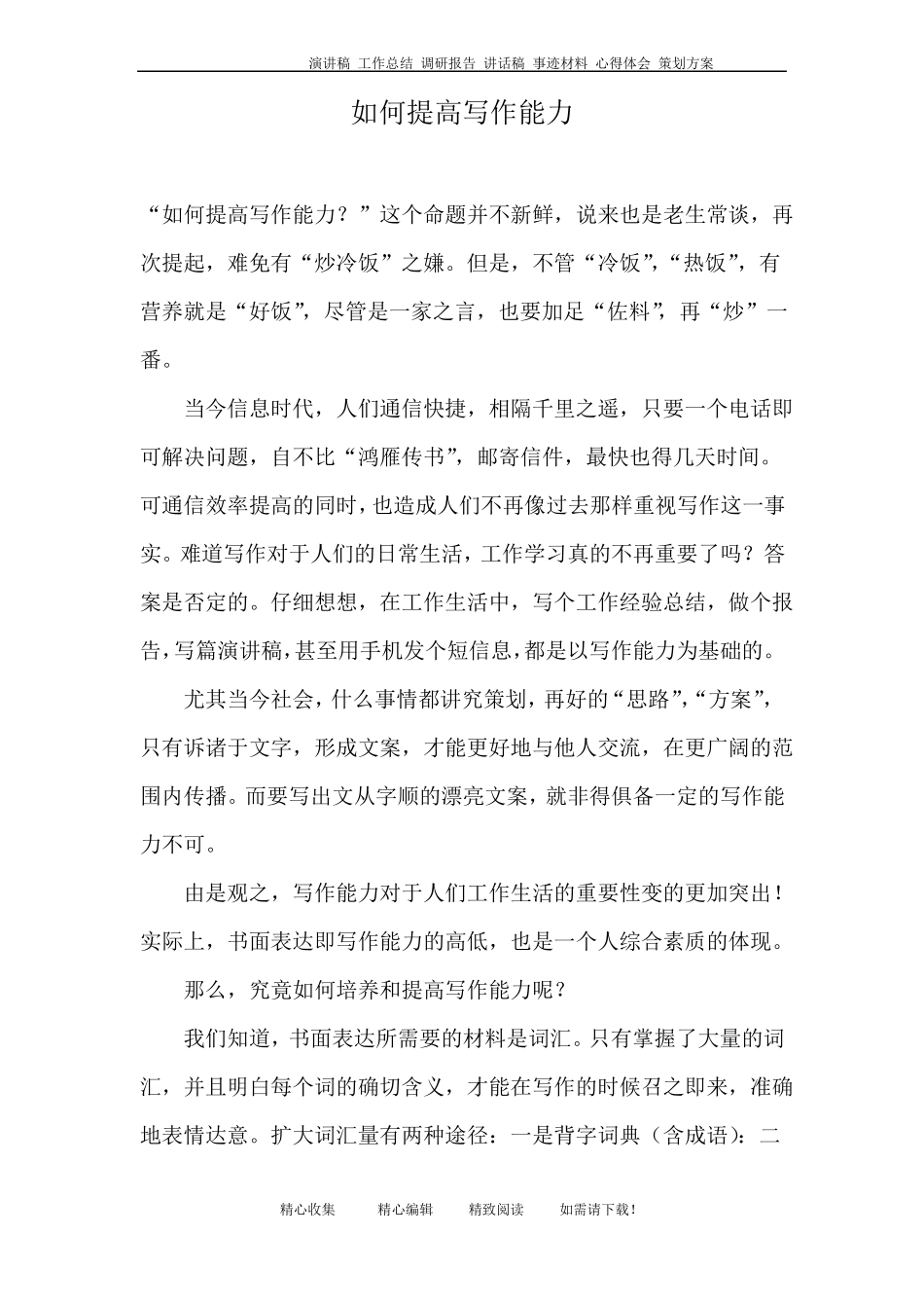 如何提高写作能力_第1页