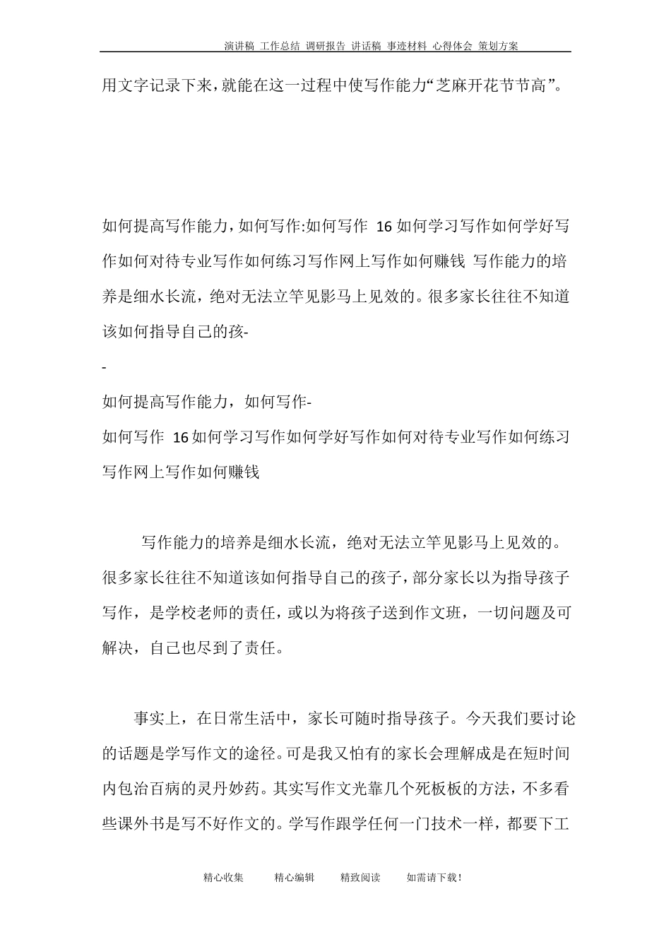 如何提高写作能力_第3页