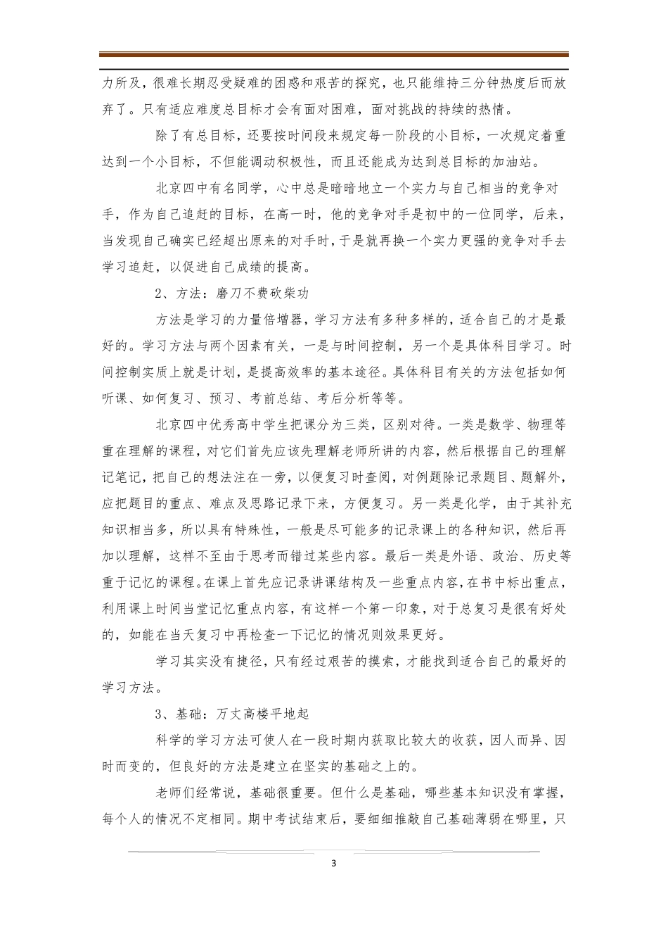 如何提高后进生的成绩4篇-后进生转化_第3页