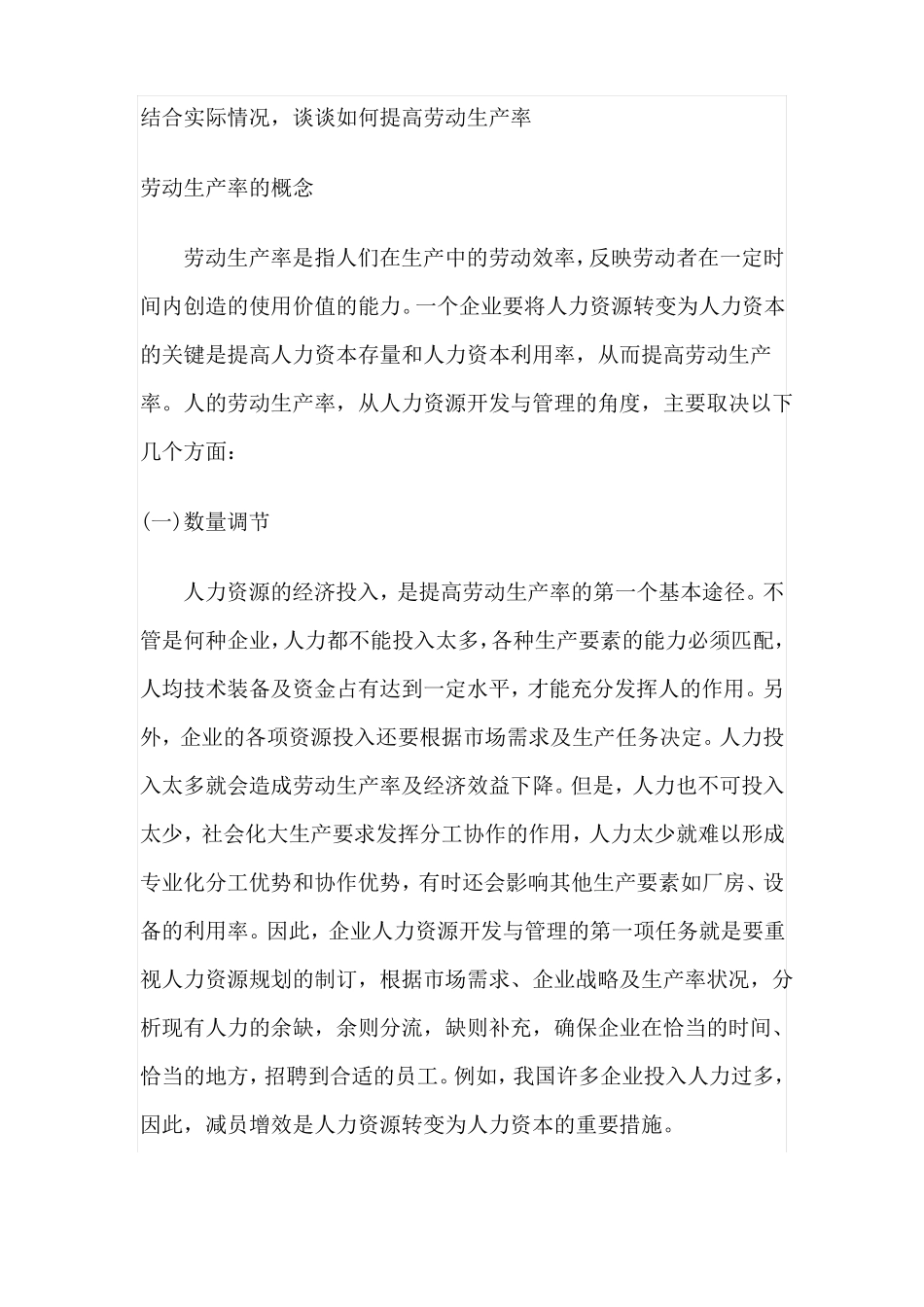 如何提高劳动生产率_第2页