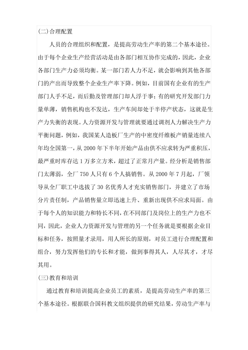 如何提高劳动生产率_第3页