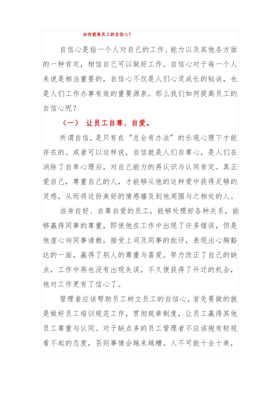 如何提高员工的自信心_第1页