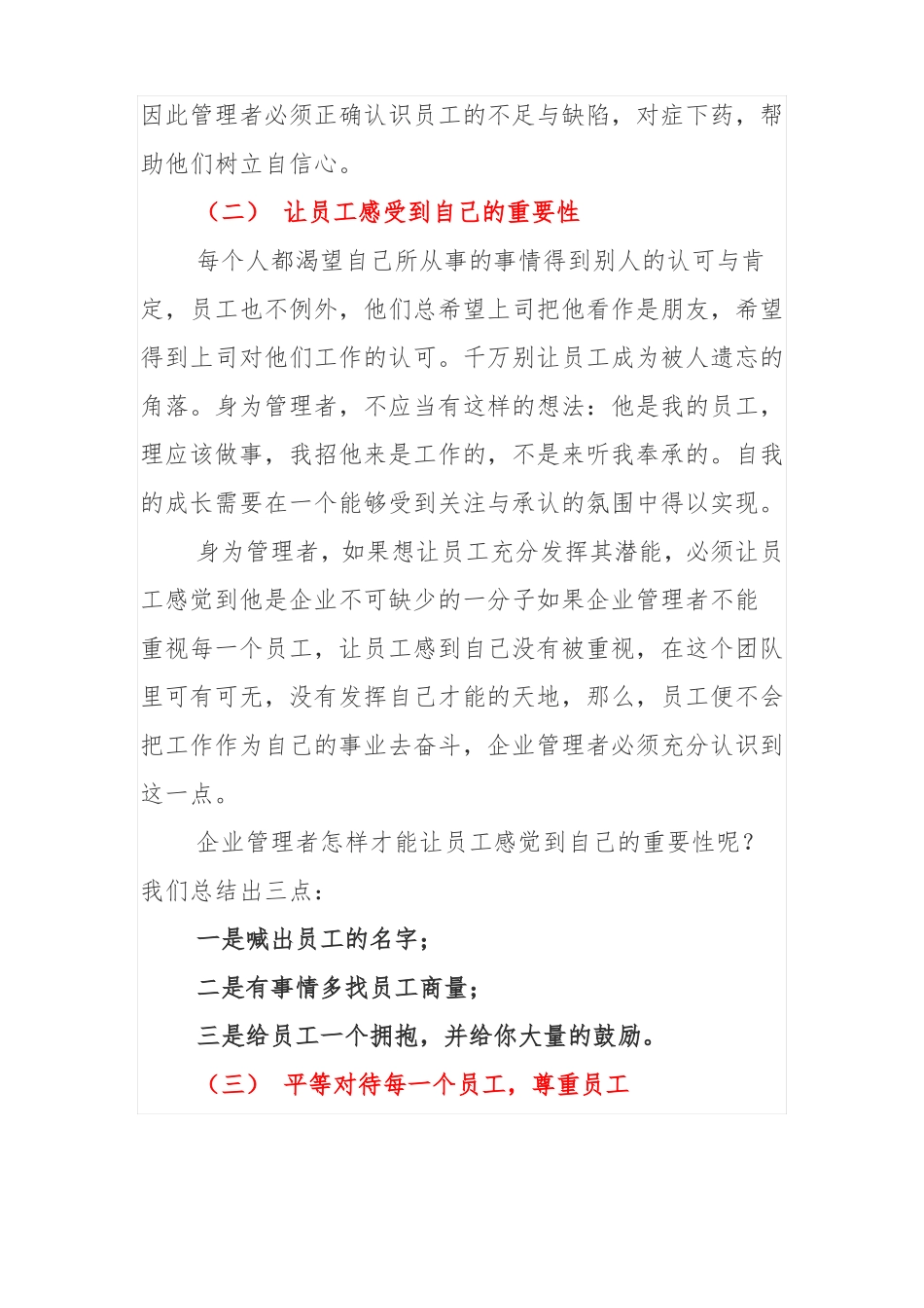 如何提高员工的自信心_第2页