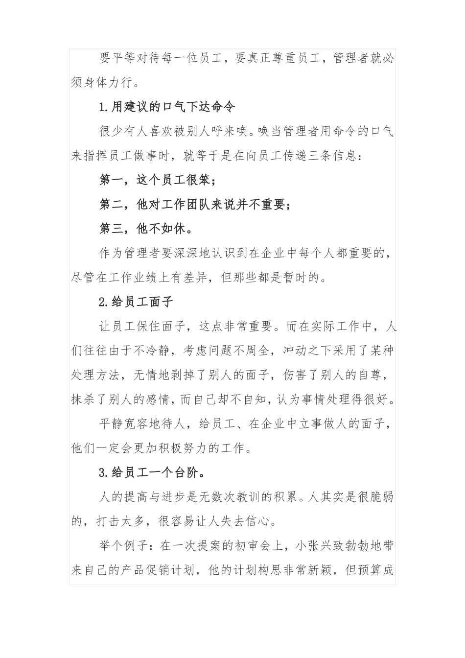 如何提高员工的自信心_第3页