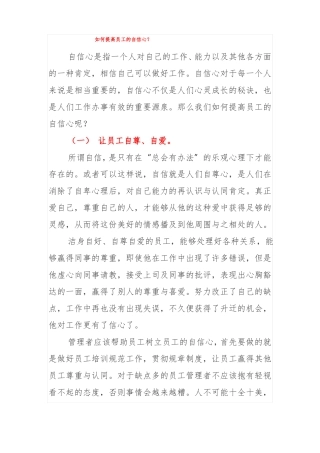 如何提高员工的自信心