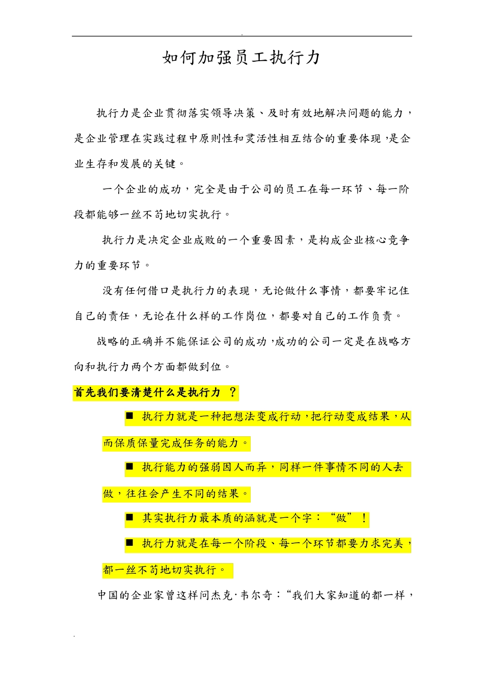 如何提高员工执行力_第1页