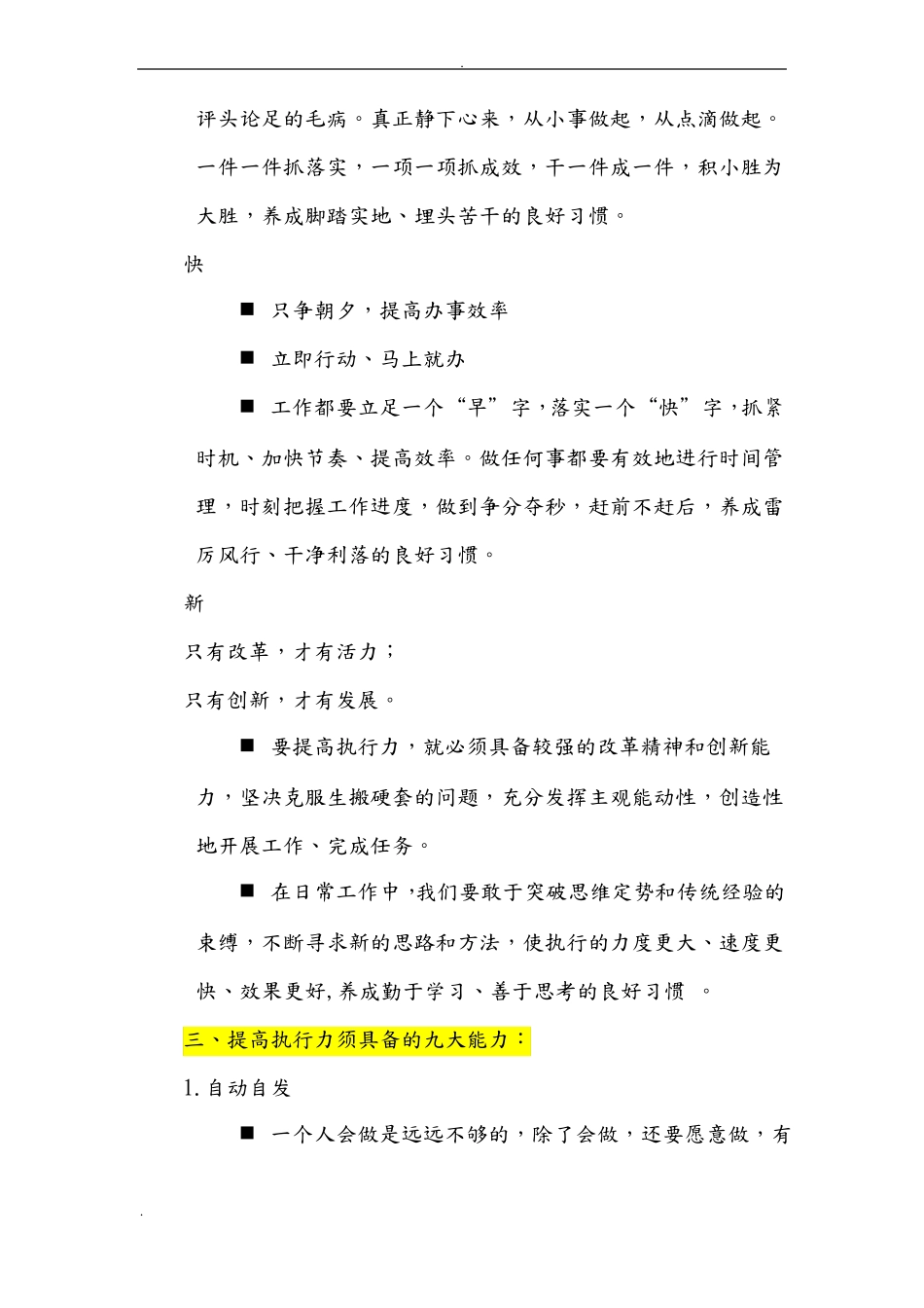 如何提高员工执行力_第3页