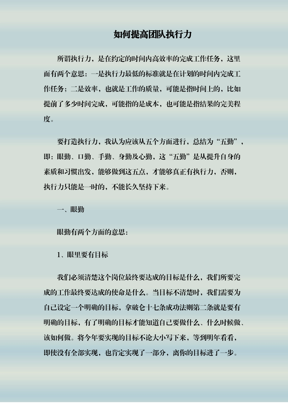 如何提高团队执行力_第1页