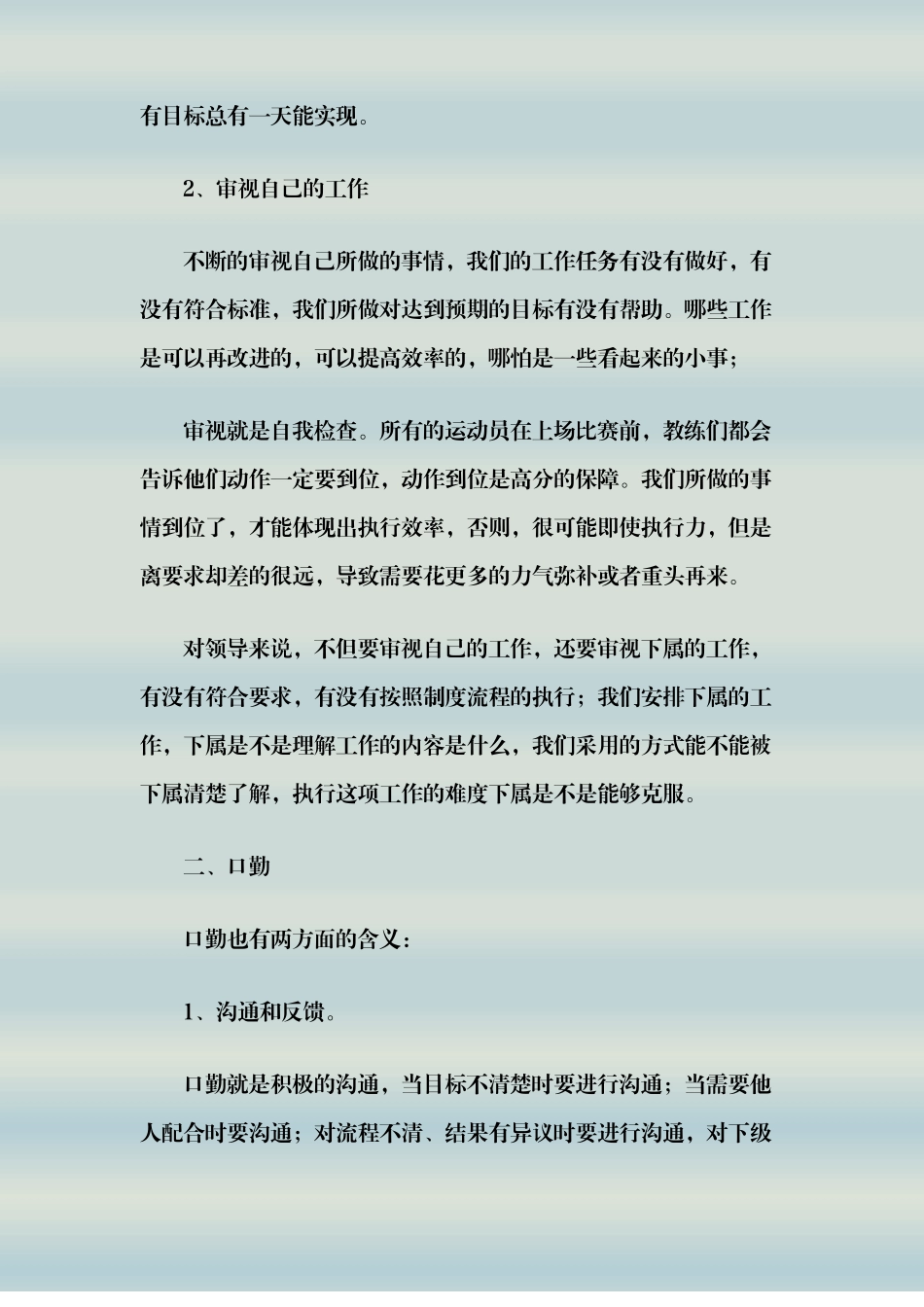 如何提高团队执行力_第2页