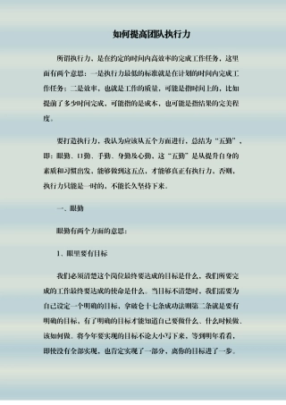 如何提高团队执行力