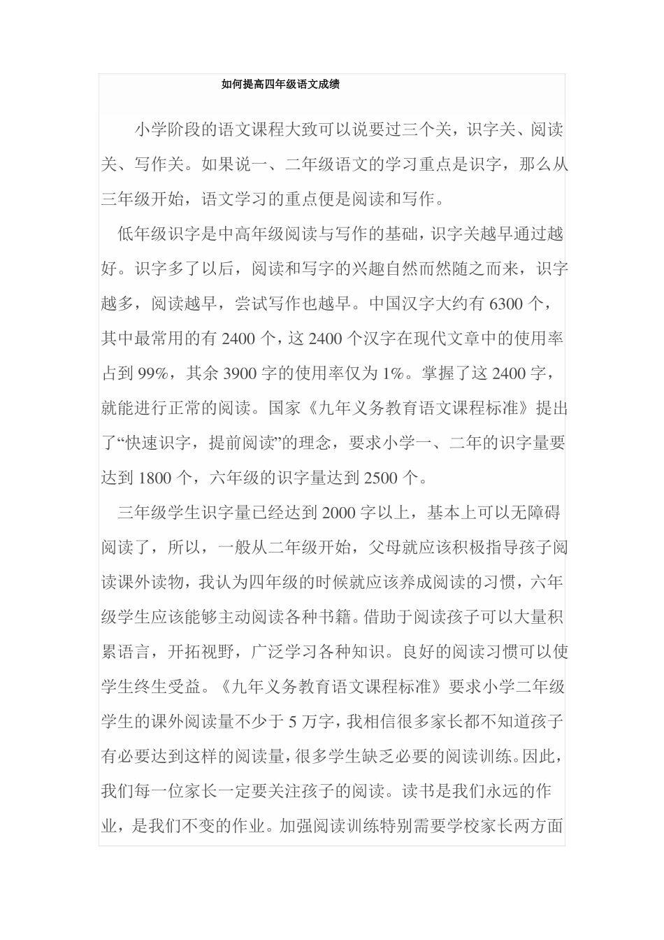 如何提高四年级语文成绩_第1页