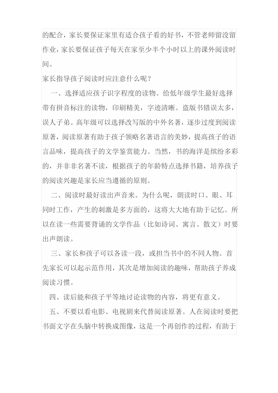 如何提高四年级语文成绩_第2页