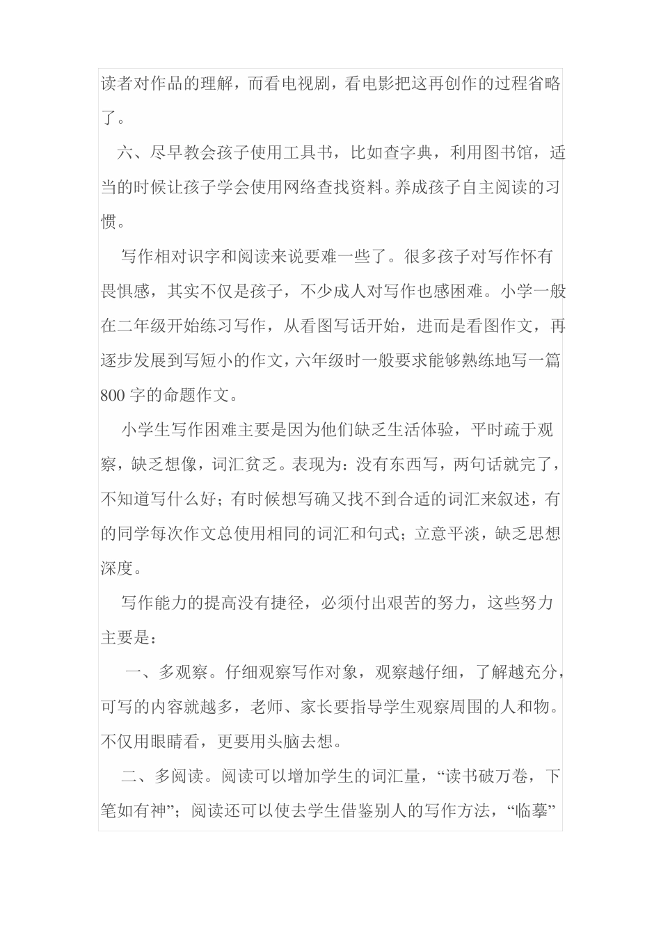 如何提高四年级语文成绩_第3页