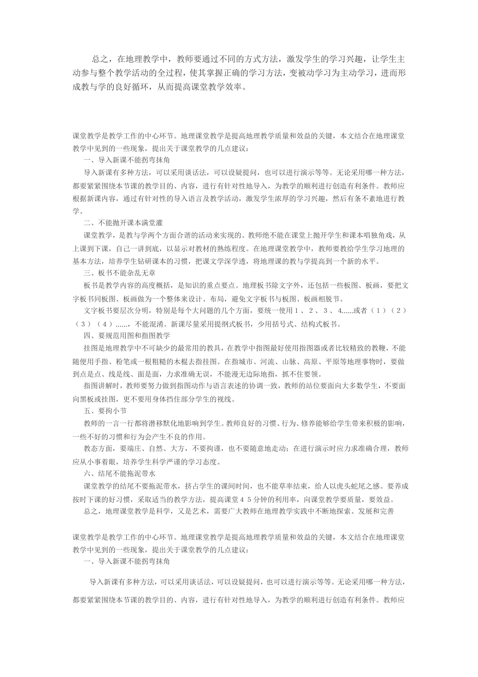 如何提高地理课堂教学质量_第2页