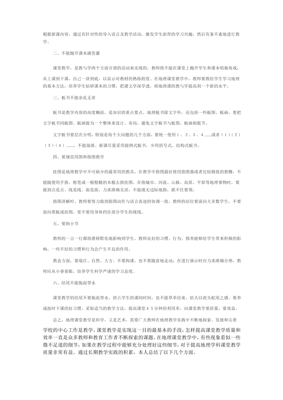 如何提高地理课堂教学质量_第3页