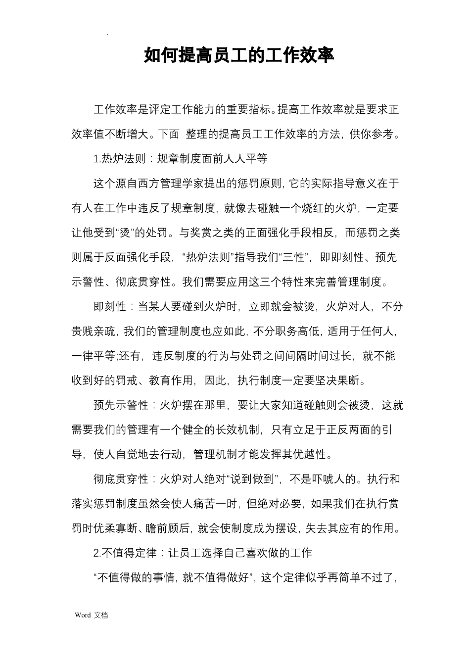 如何提高员工的工作效率_第1页