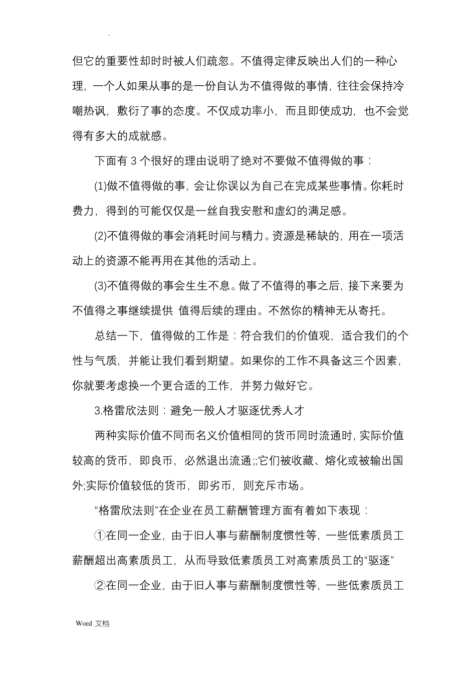 如何提高员工的工作效率_第2页