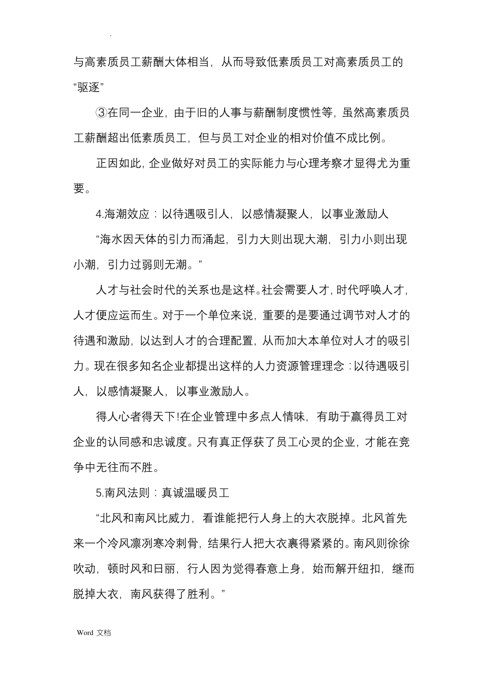 如何提高员工的工作效率_第3页