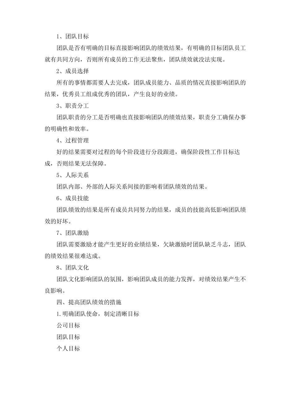 如何提高团队绩效_第3页