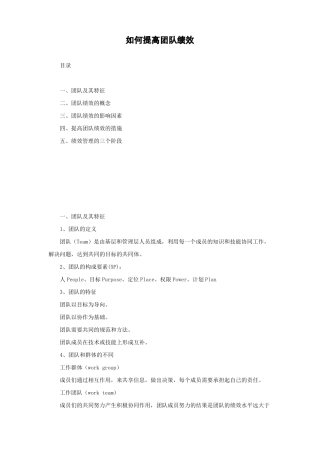 如何提高团队绩效