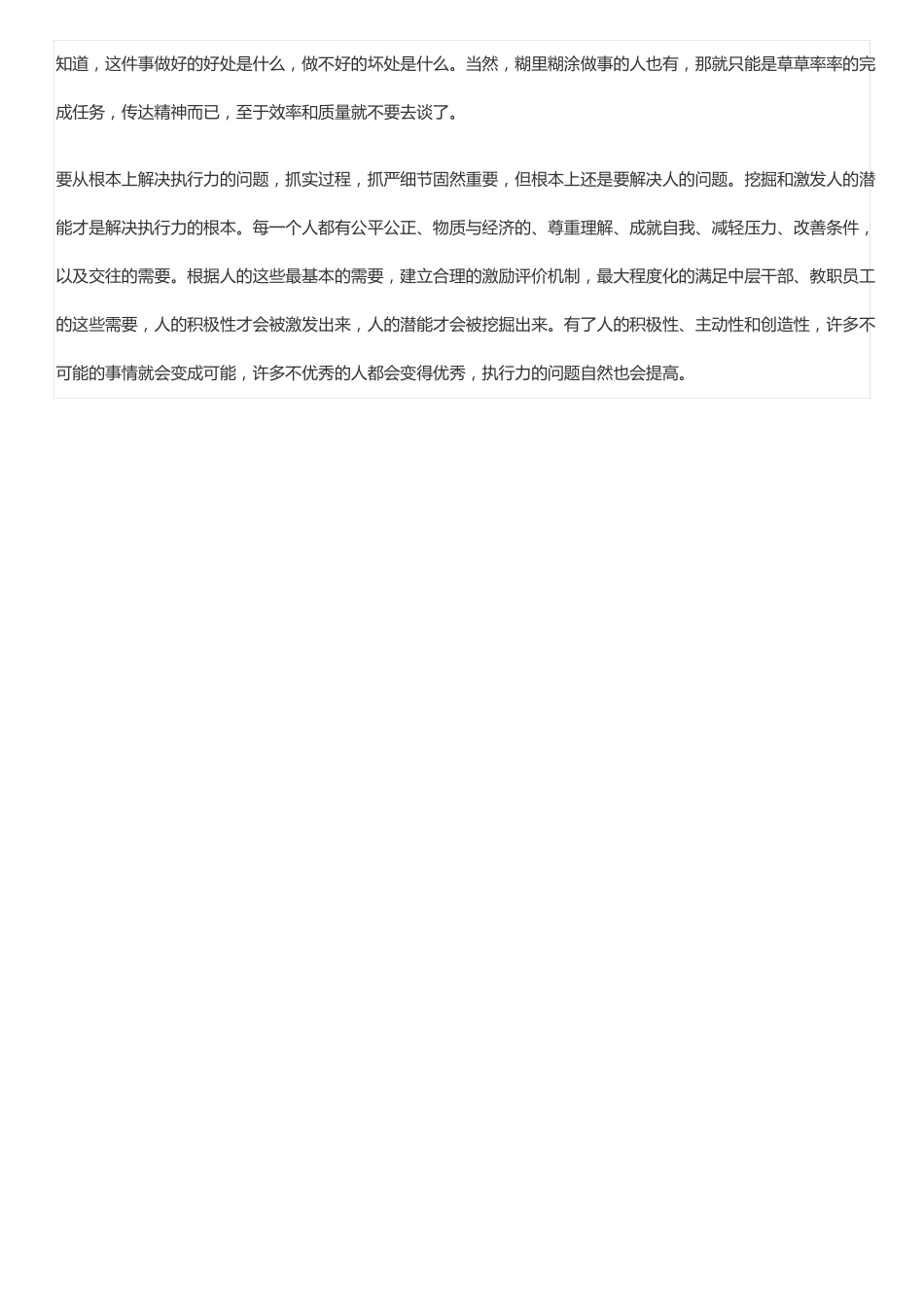 如何提高学校管理的执行力_第3页