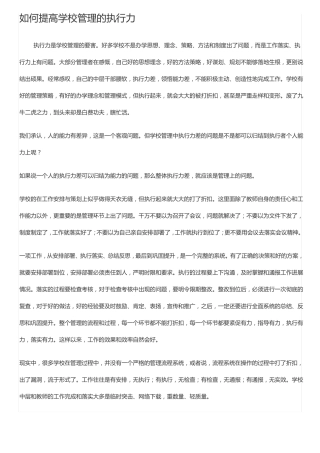 如何提高学校管理的执行力