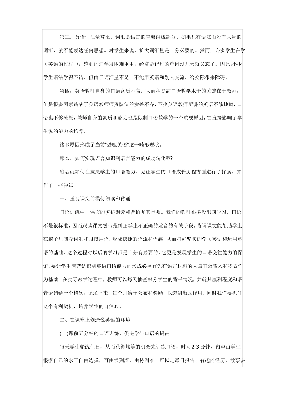 如何提高学生的初中英语口语能力_第2页