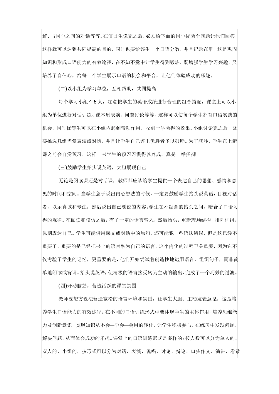 如何提高学生的初中英语口语能力_第3页
