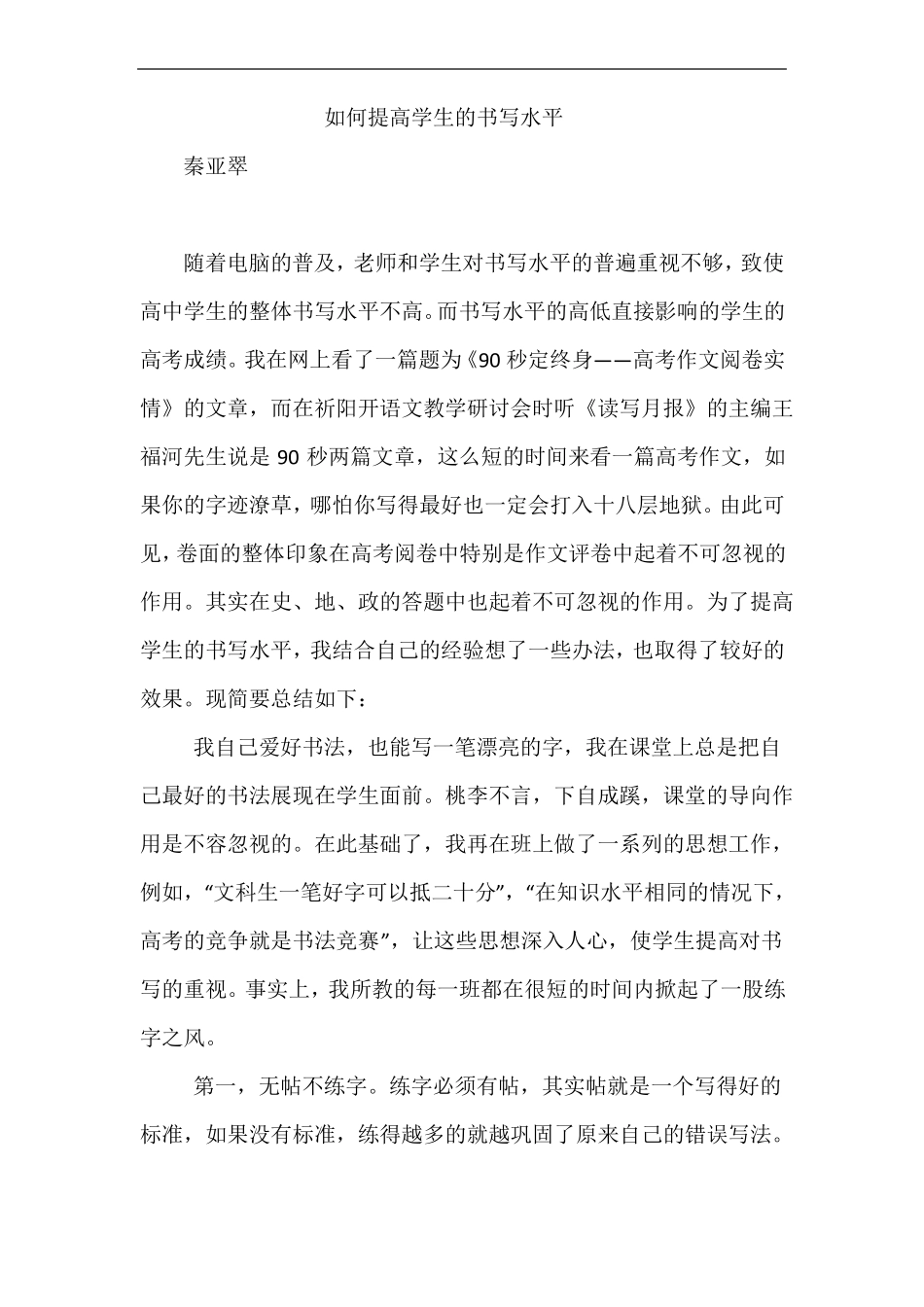 如何提高学生的书写质量_第1页