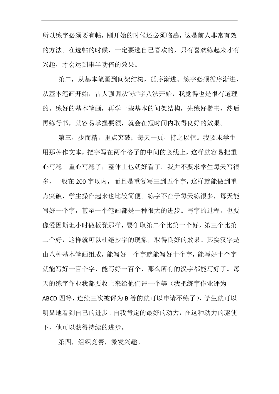 如何提高学生的书写质量_第2页