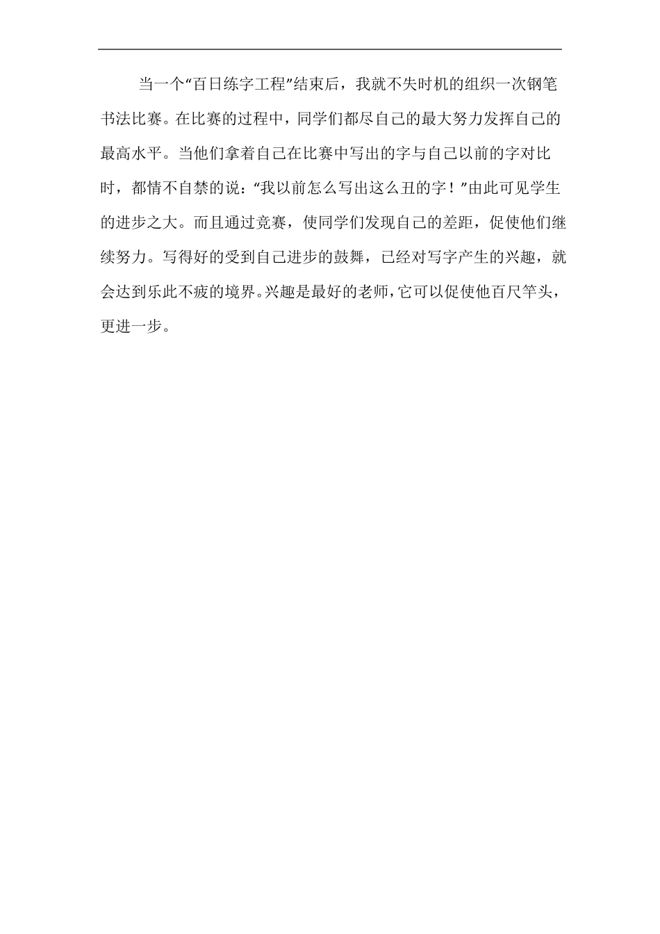 如何提高学生的书写质量_第3页