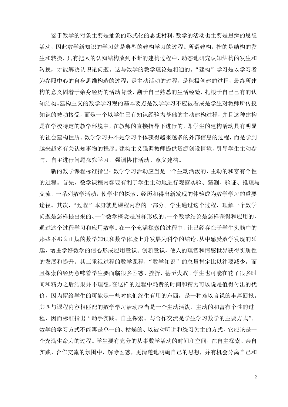 如何提高学生的数学推理能力_第2页